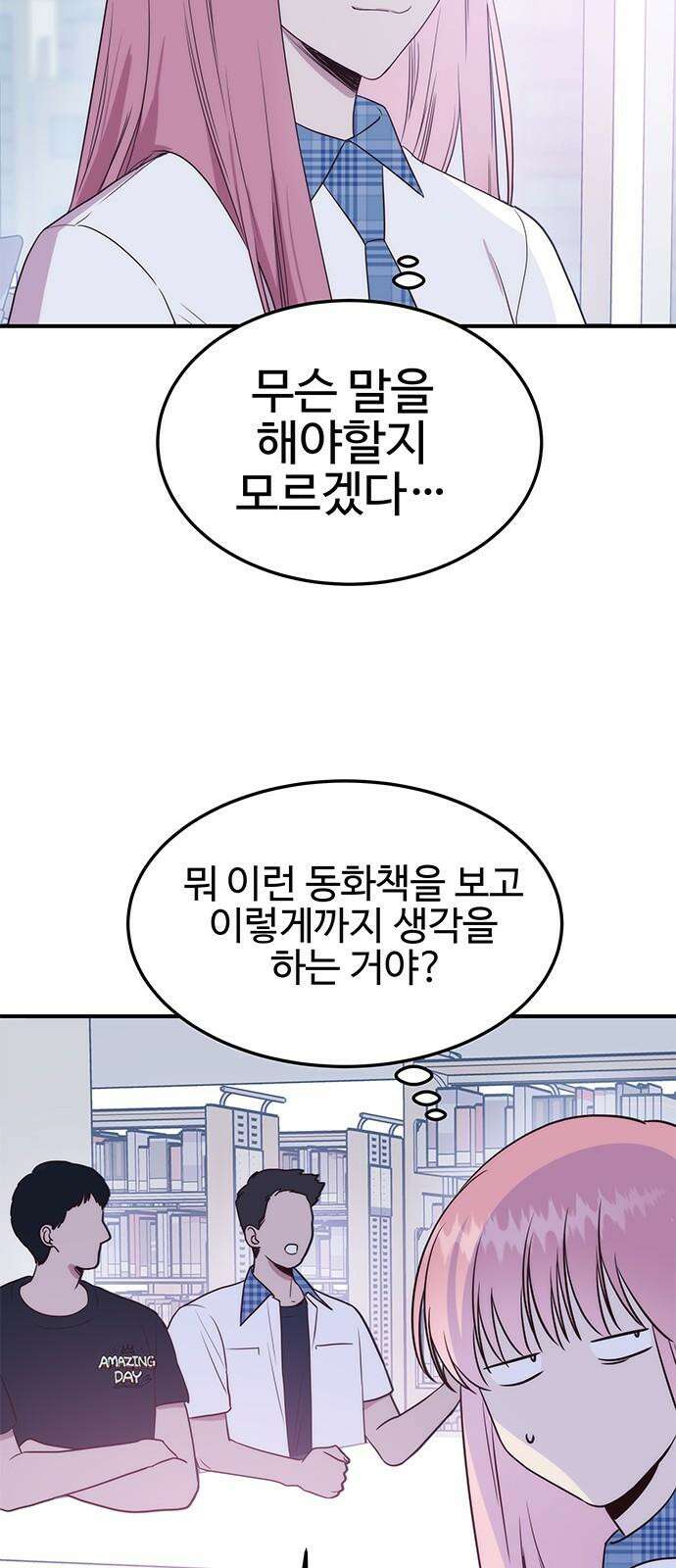 내 여자친구는 이세계 용사?! 32화 권민준 (3) 10