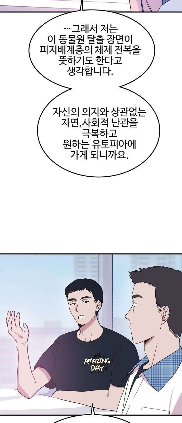 내 여자친구는 이세계 용사?! 32화 권민준 (3) 11