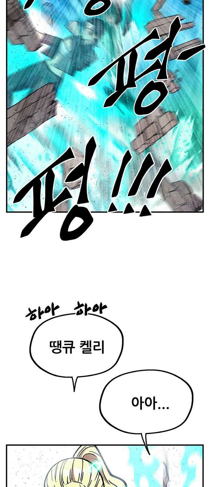 만물의 영장 FINAL 59화 버러지 13