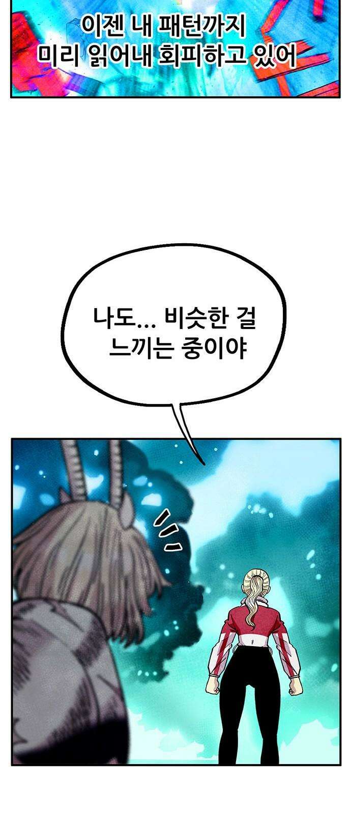 만물의 영장 FINAL 59화 버러지 16