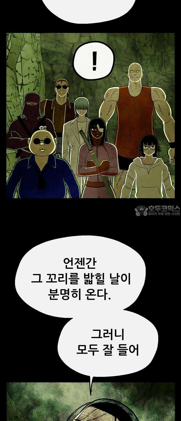 만물의 영장 FINAL 59화 버러지 27