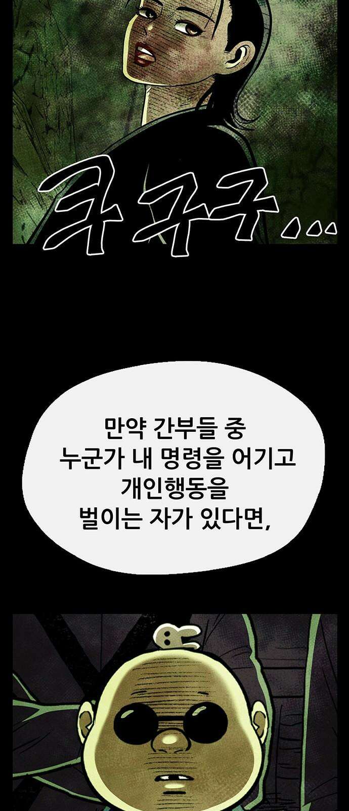 만물의 영장 FINAL 59화 버러지 28