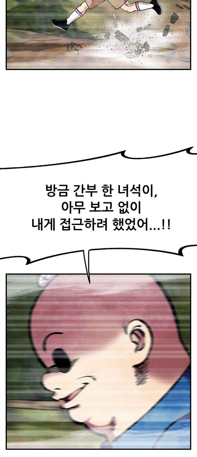 만물의 영장 FINAL 59화 버러지 34
