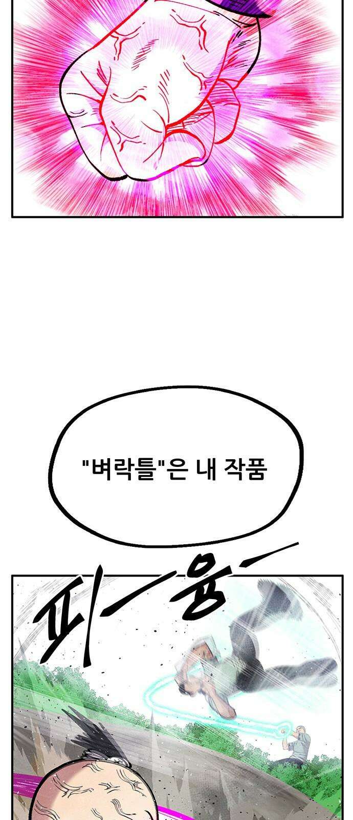 만물의 영장 FINAL 59화 버러지 47