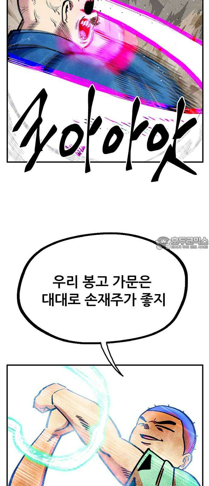 만물의 영장 FINAL 59화 버러지 48