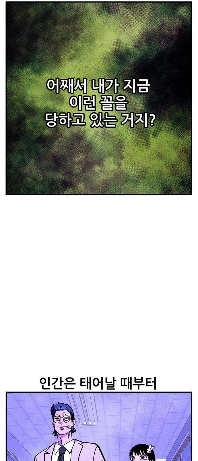 만물의 영장 FINAL 59화 버러지 52