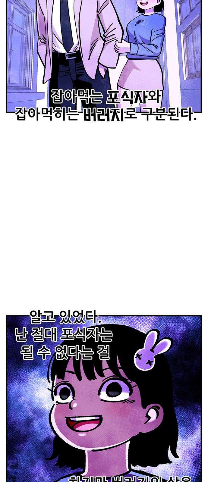 만물의 영장 FINAL 59화 버러지 53