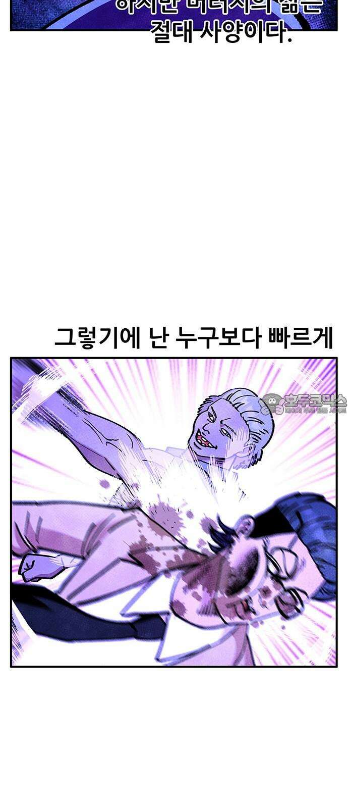 만물의 영장 FINAL 59화 버러지 54