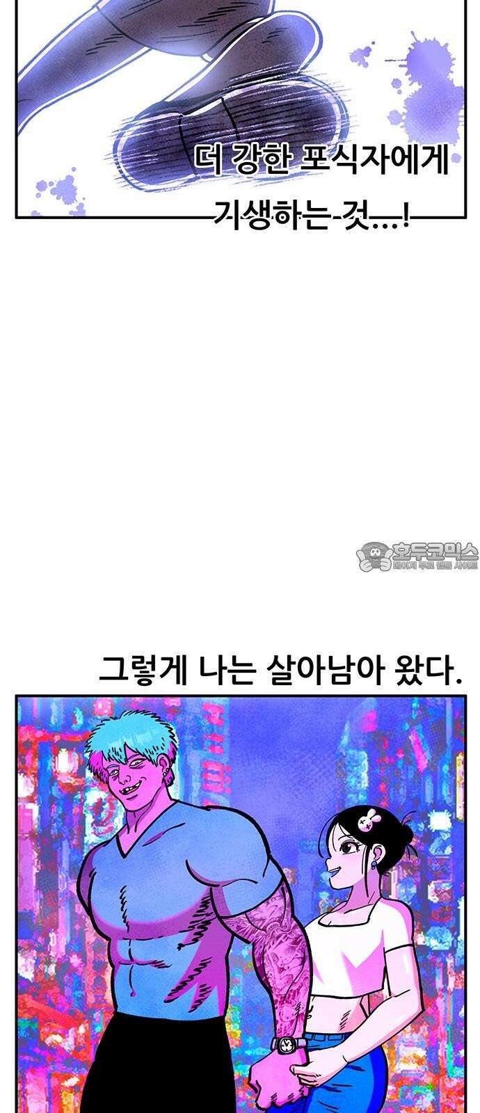만물의 영장 FINAL 59화 버러지 57