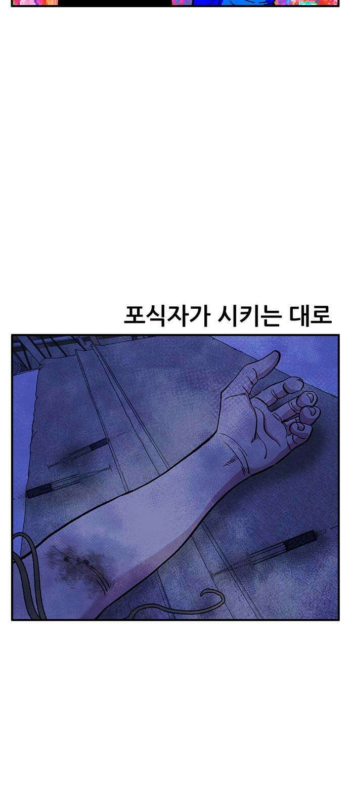 만물의 영장 FINAL 59화 버러지 58