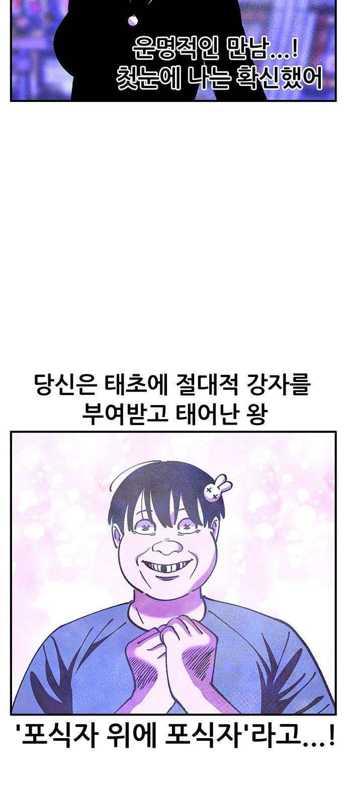만물의 영장 FINAL 59화 버러지 65