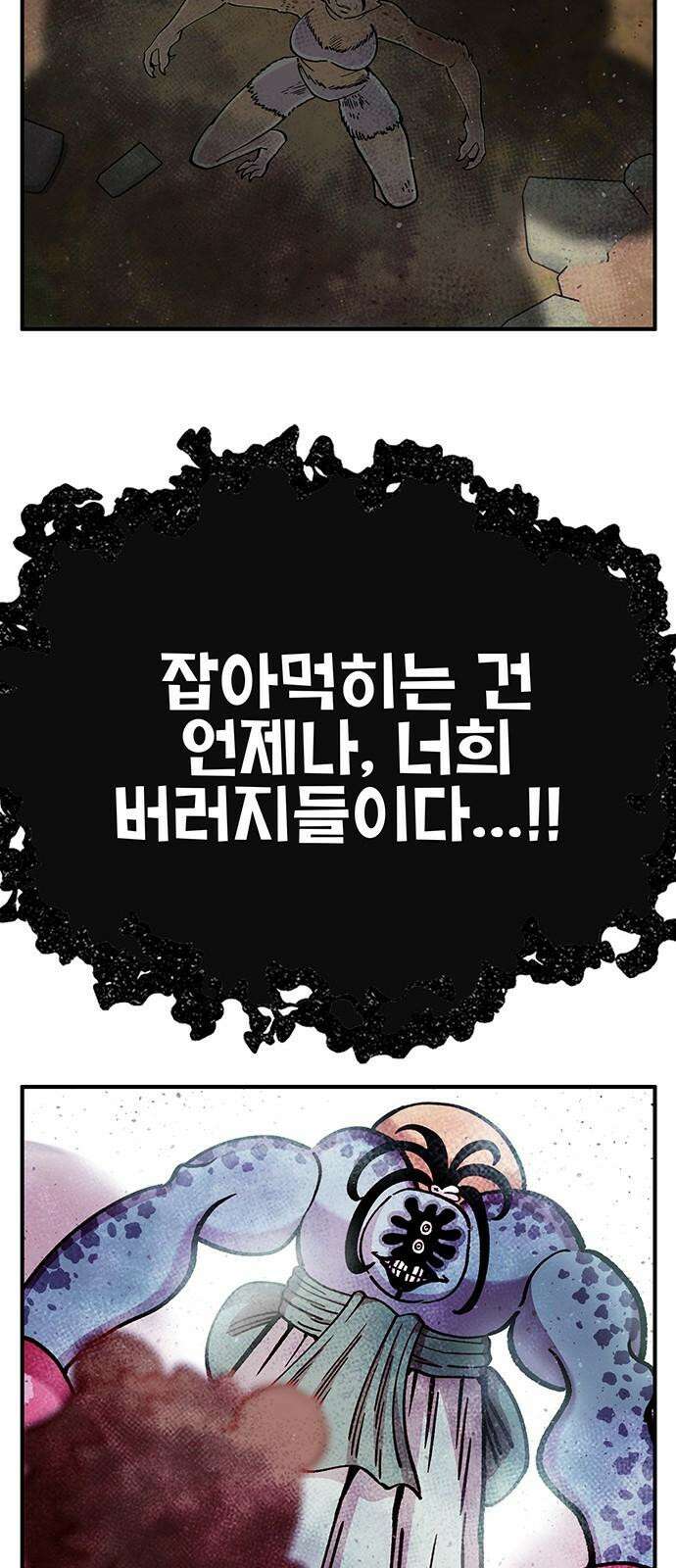 만물의 영장 FINAL 59화 버러지 68
