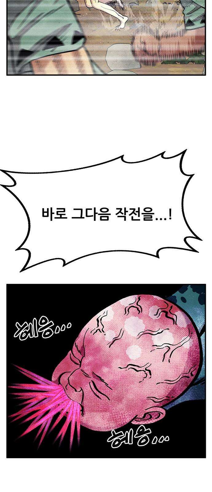 만물의 영장 FINAL 59화 버러지 70