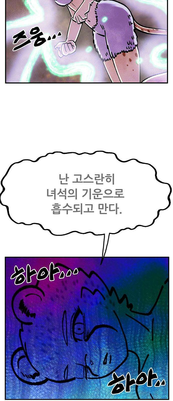만물의 영장 FINAL 59화 버러지 80