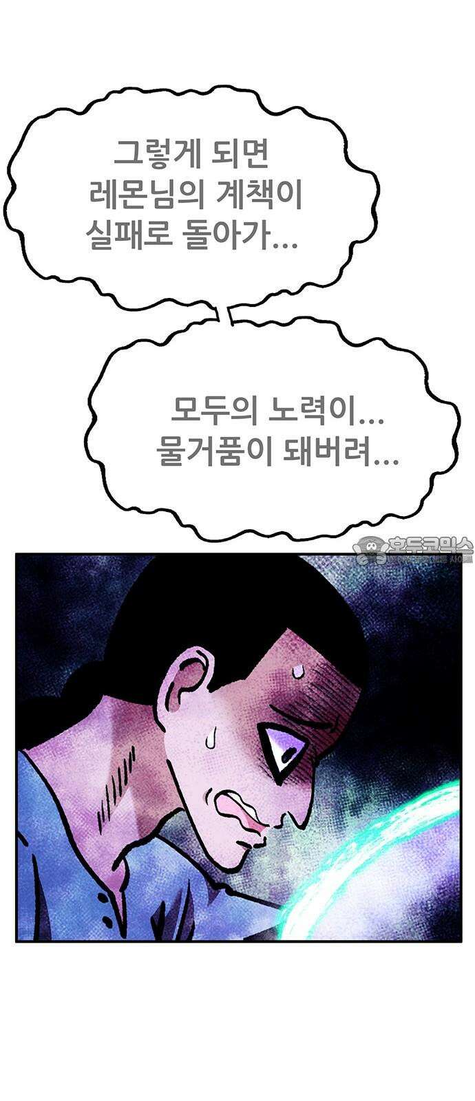 만물의 영장 FINAL 59화 버러지 81