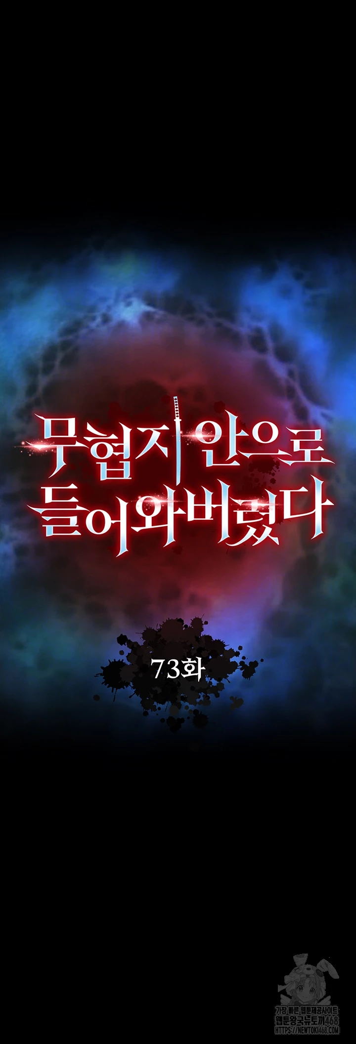 무협지 안으로 들어와버렸다. 73화 4