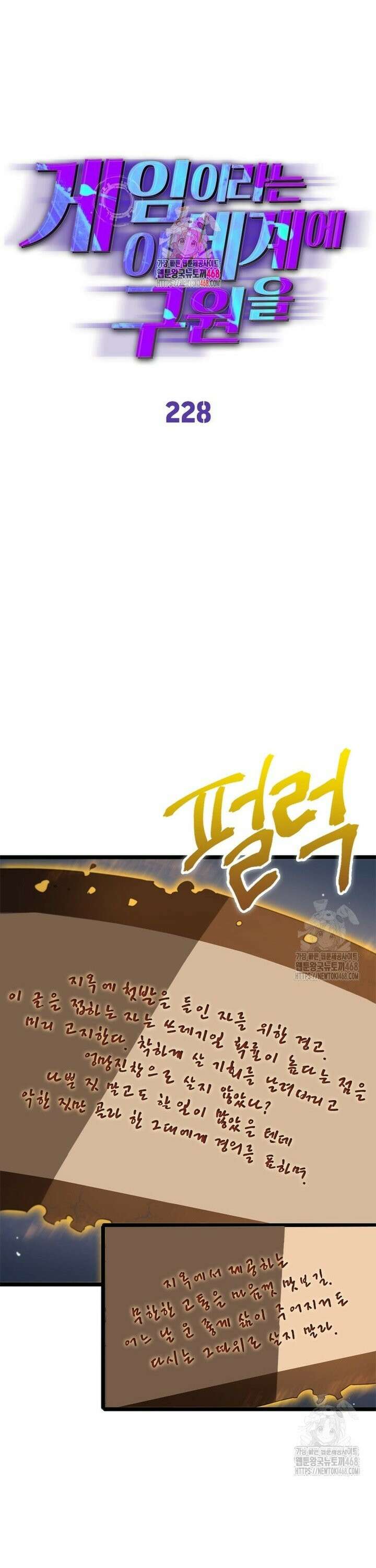 게임이라는 이 세계에 구원을 228화 1