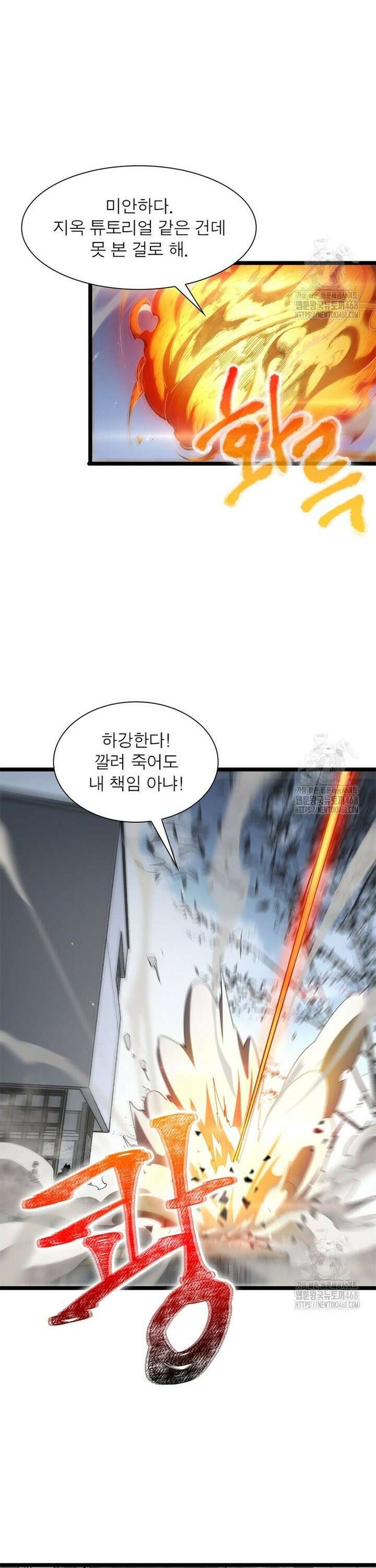 게임이라는 이 세계에 구원을 228화 3