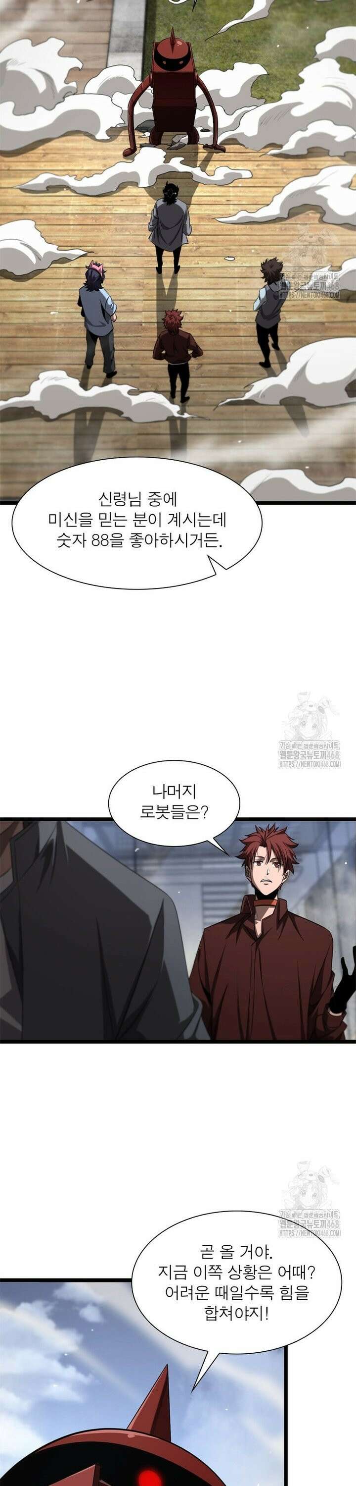 게임이라는 이 세계에 구원을 228화 9