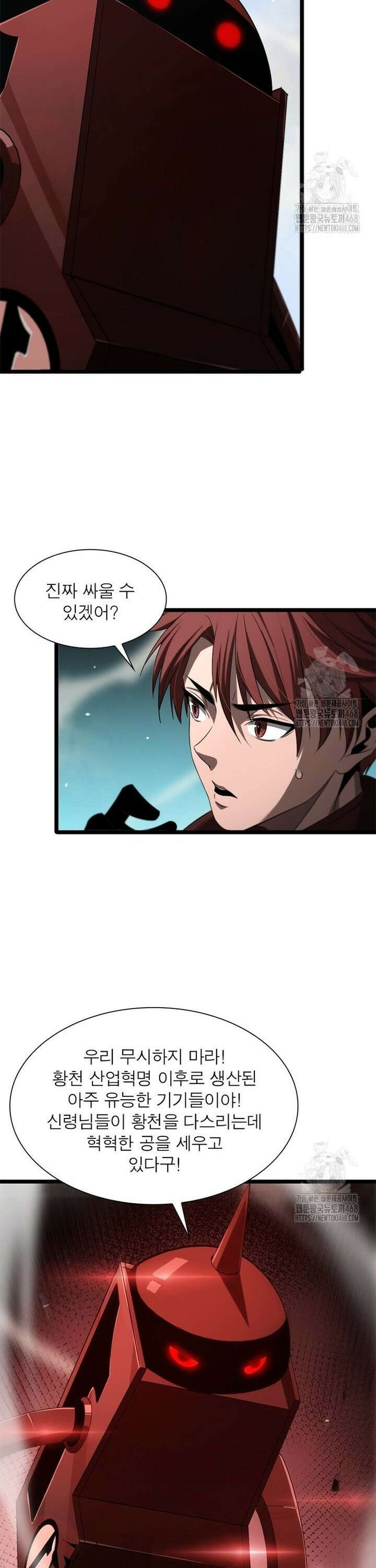 게임이라는 이 세계에 구원을 228화 10