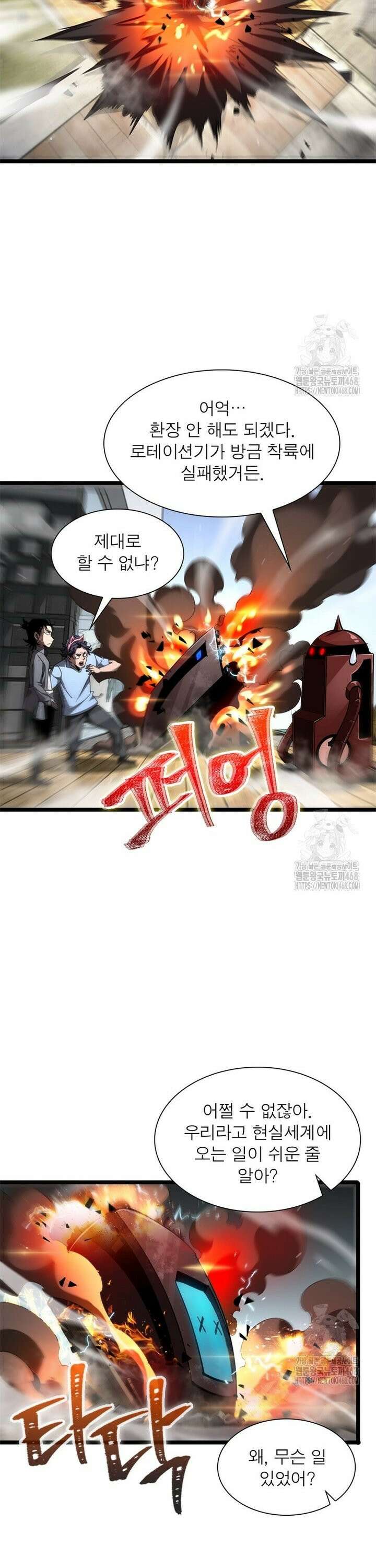 게임이라는 이 세계에 구원을 228화 14