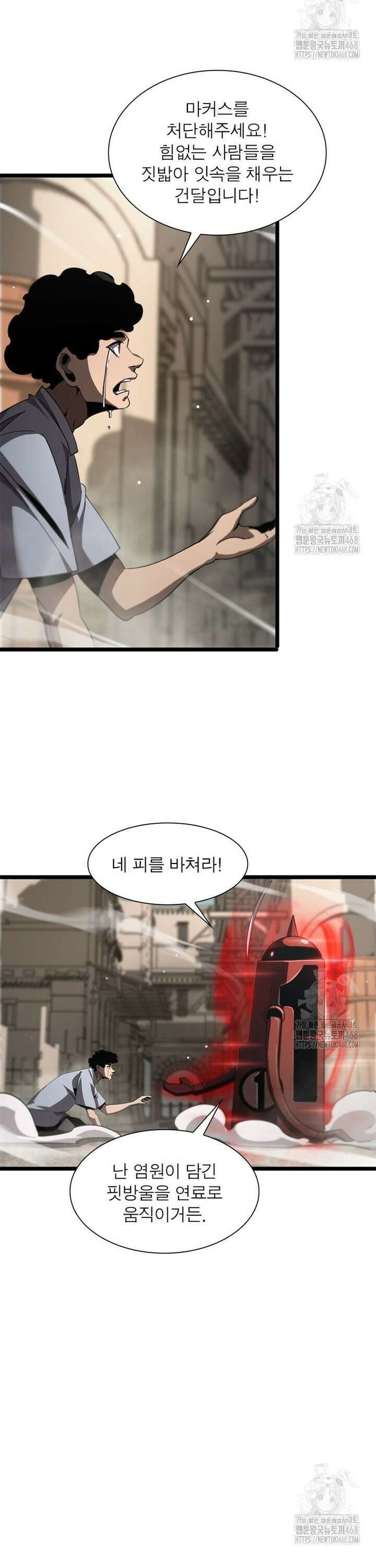 게임이라는 이 세계에 구원을 228화 24