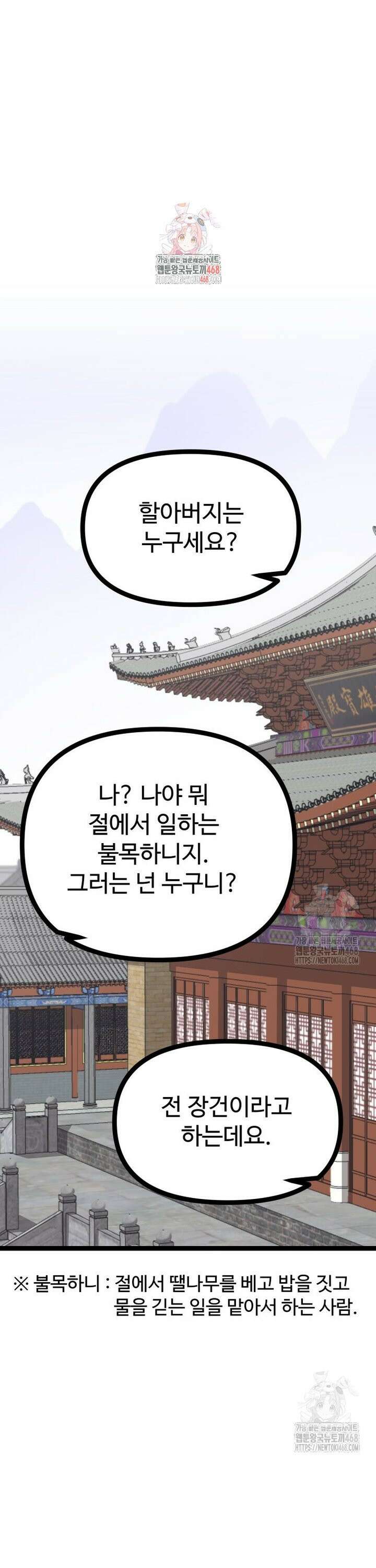 일보신권 43화 1