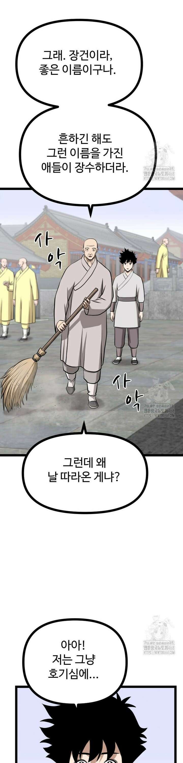일보신권 43화 2