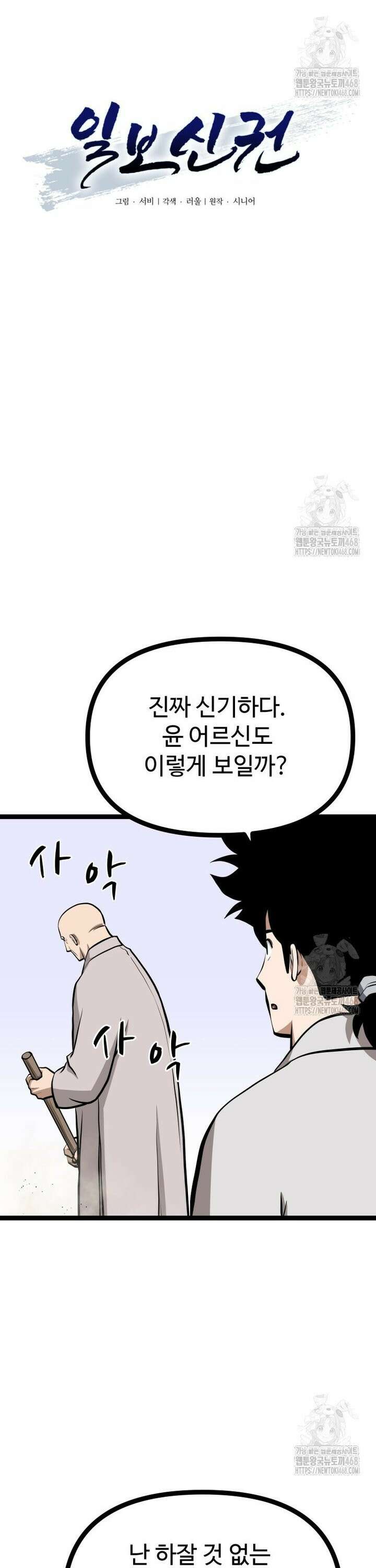 일보신권 43화 8