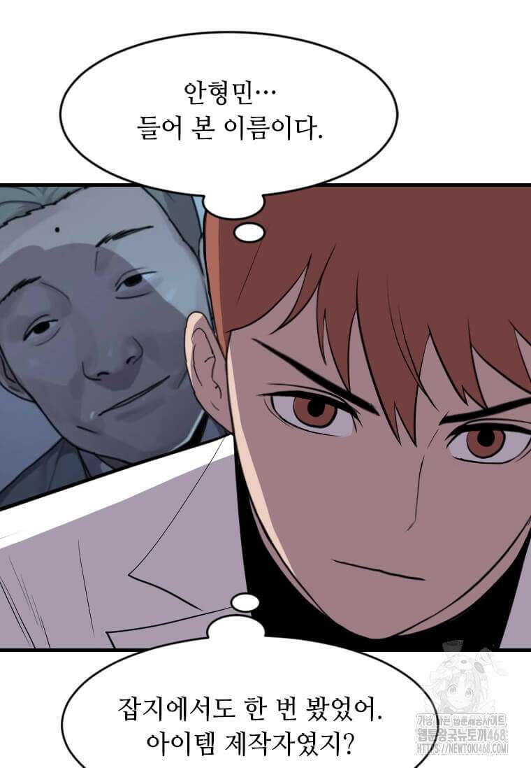 다른 세계에서 주워왔습니다 261화 4