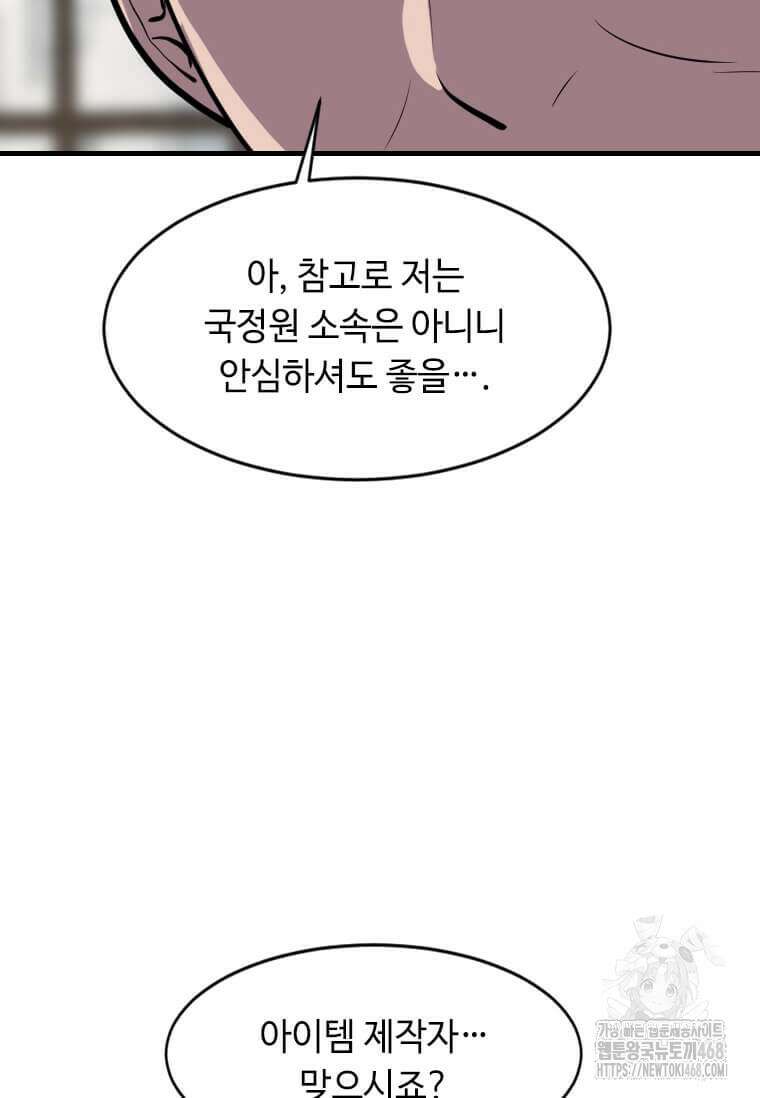 다른 세계에서 주워왔습니다 261화 6