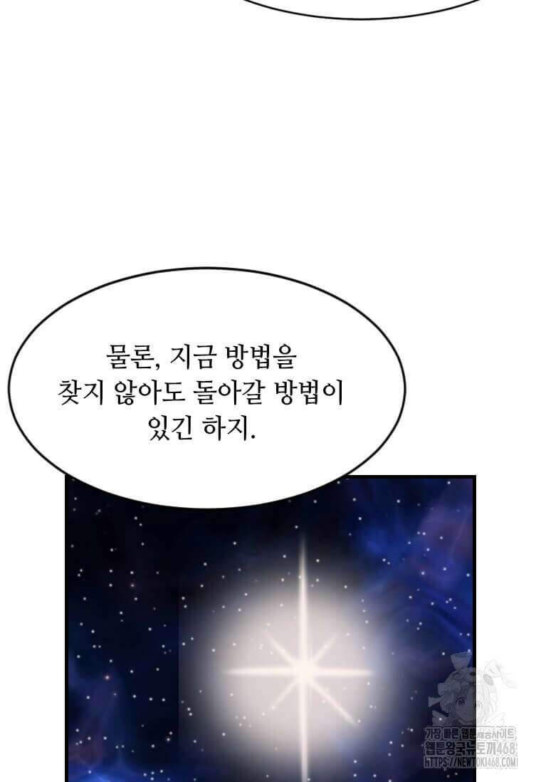 다른 세계에서 주워왔습니다 261화 18