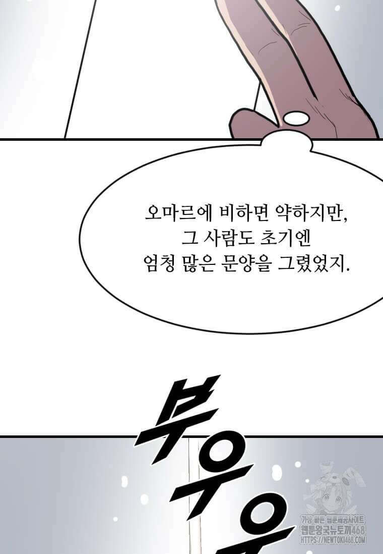 다른 세계에서 주워왔습니다 261화 38