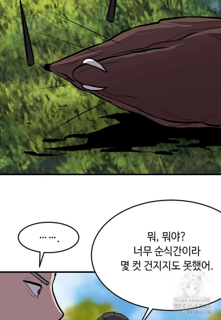 다른 세계에서 주워왔습니다 261화 45