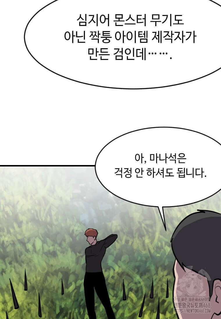 다른 세계에서 주워왔습니다 261화 48