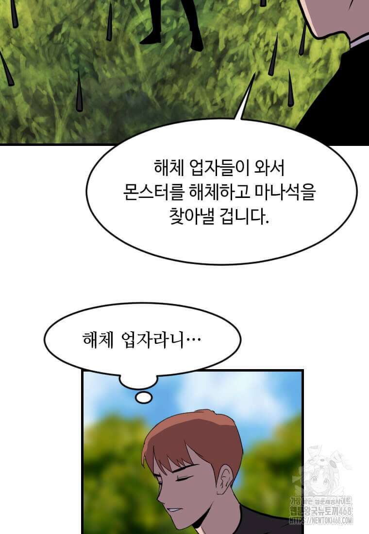다른 세계에서 주워왔습니다 261화 49