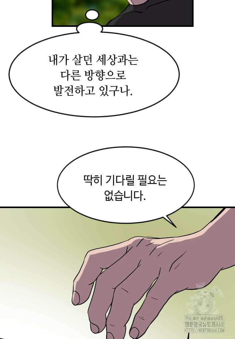 다른 세계에서 주워왔습니다 261화 50