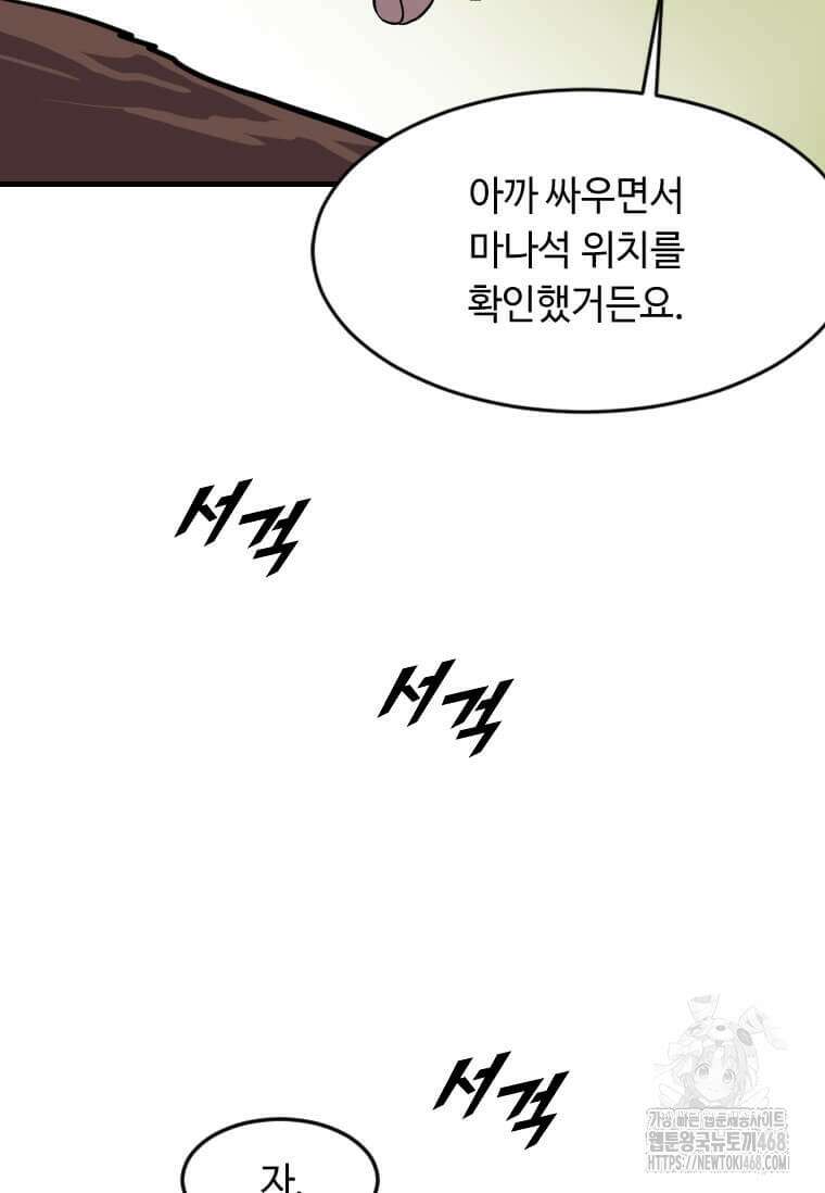 다른 세계에서 주워왔습니다 261화 51