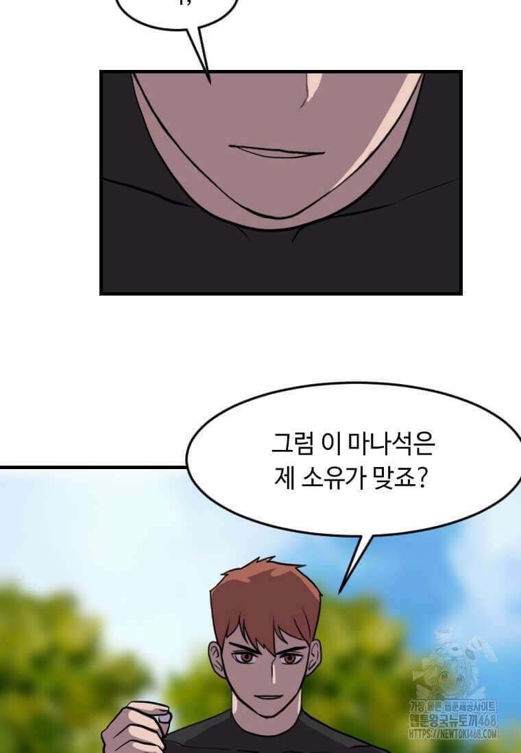 다른 세계에서 주워왔습니다 261화 52