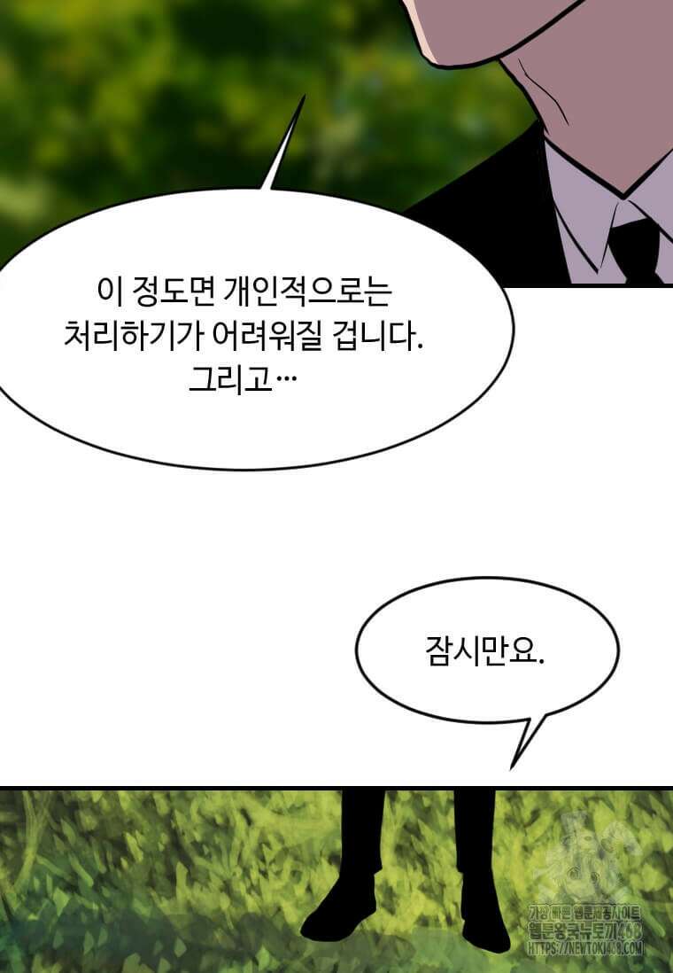 다른 세계에서 주워왔습니다 261화 54