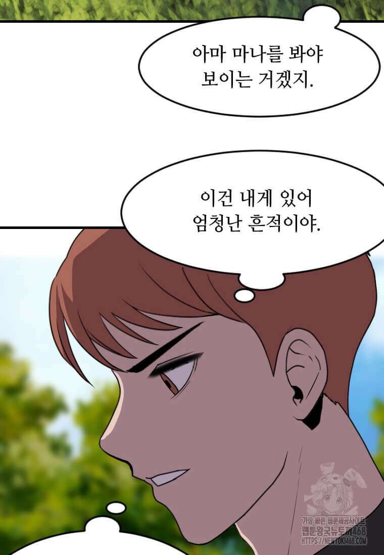 다른 세계에서 주워왔습니다 261화 58