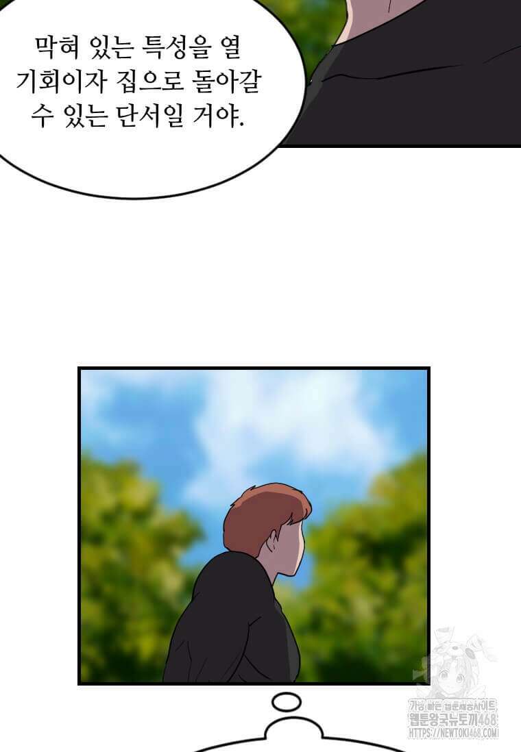 다른 세계에서 주워왔습니다 261화 59