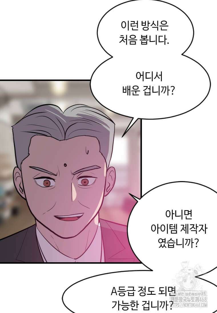 다른 세계에서 주워왔습니다 261화 67
