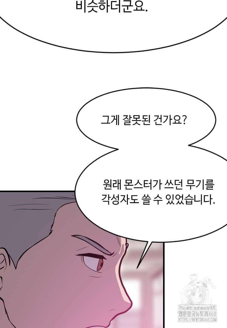 다른 세계에서 주워왔습니다 261화 69