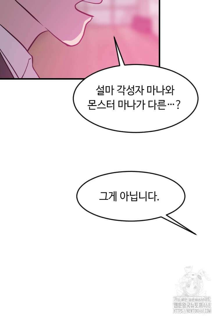 다른 세계에서 주워왔습니다 261화 70
