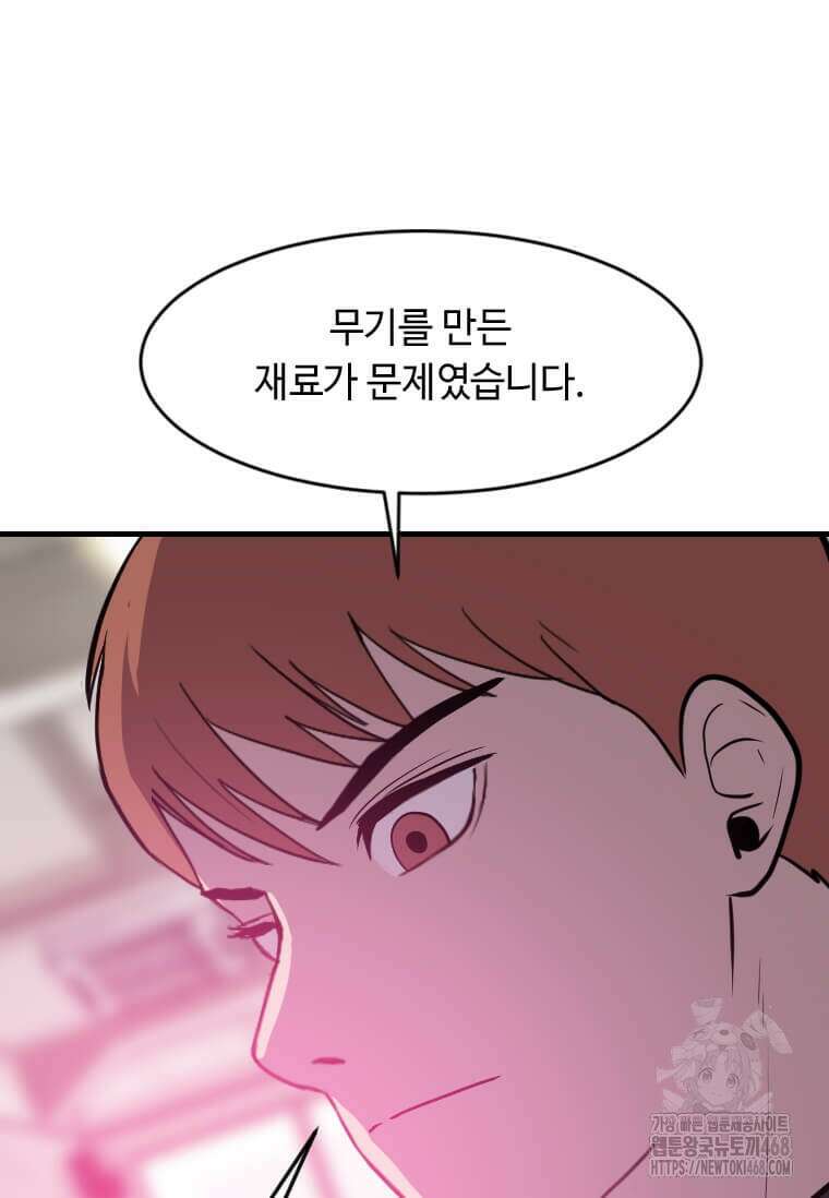 다른 세계에서 주워왔습니다 261화 71