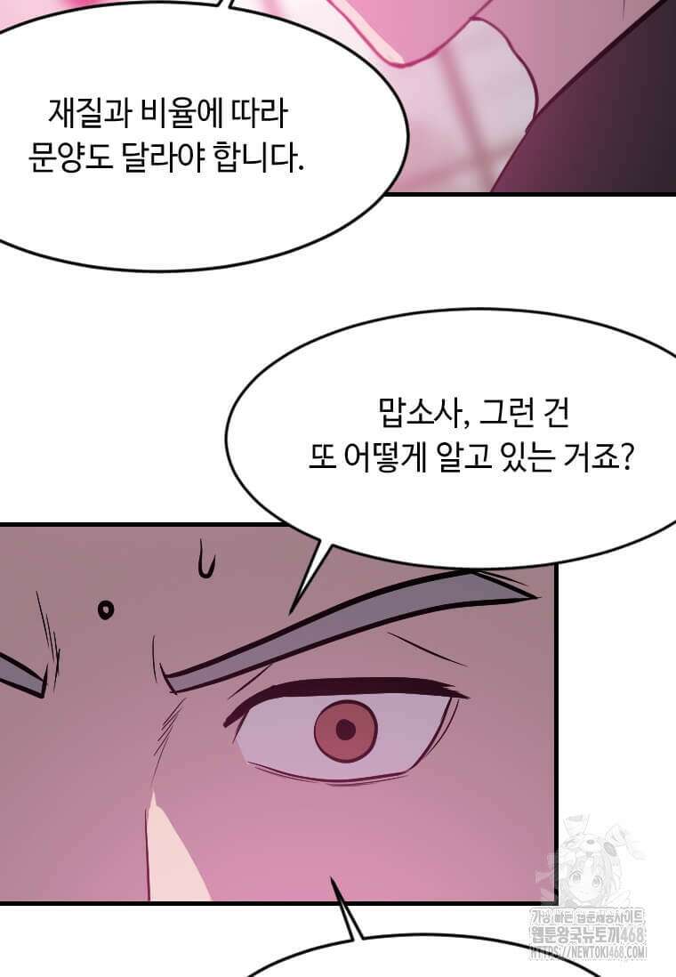다른 세계에서 주워왔습니다 261화 72