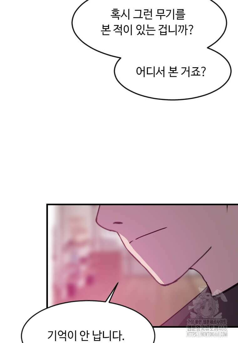 다른 세계에서 주워왔습니다 261화 73