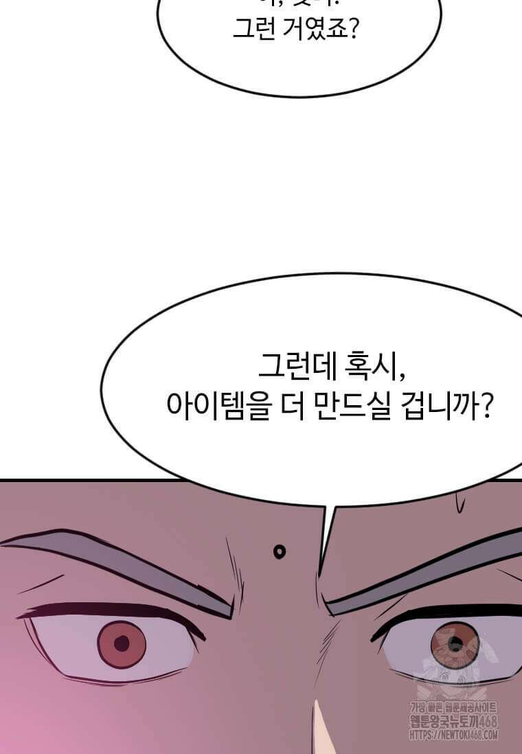 다른 세계에서 주워왔습니다 261화 75