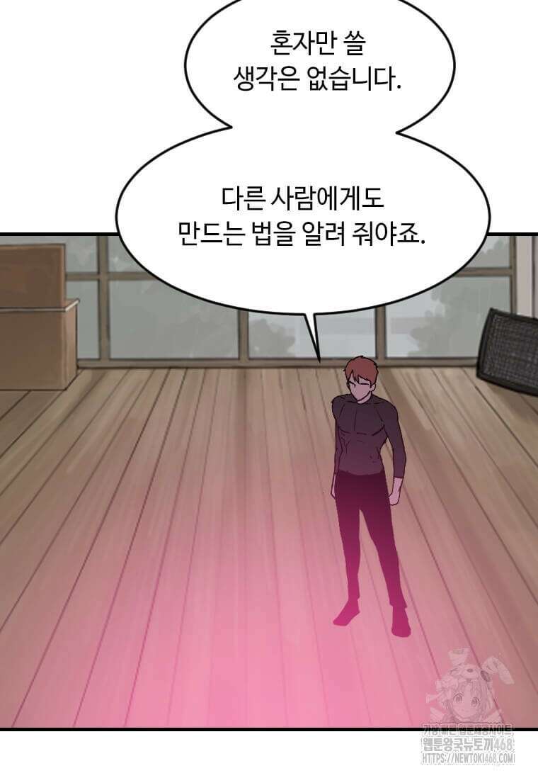 다른 세계에서 주워왔습니다 261화 77